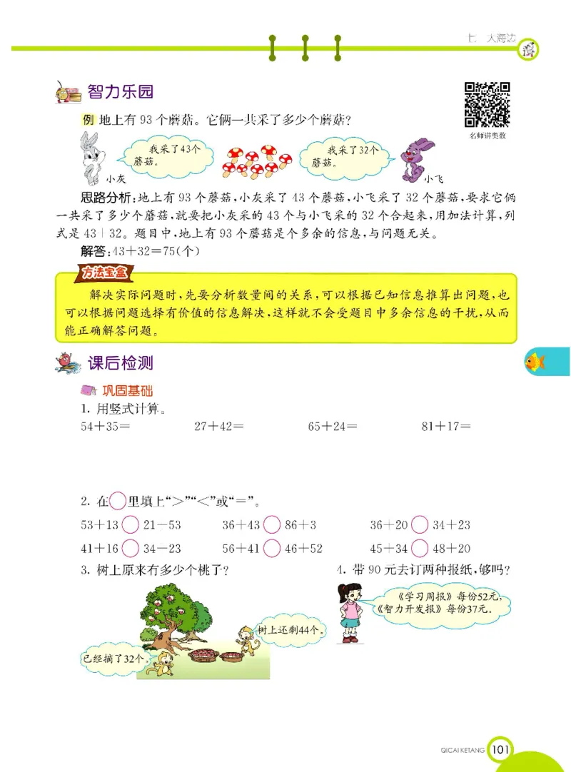 《七彩课堂》数学1年级下册（63QD）_一年级上下册资料_小学一年级学习资料-25年更新版_1-04、小学一年级数学下册_1-4-2、练习题、作业、试题、试卷_青岛版63_电子册类