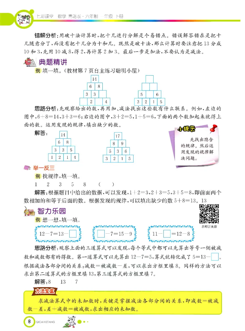 《七彩课堂》数学1年级下册（63QD）_一年级上下册资料_小学一年级学习资料-25年更新版_1-04、小学一年级数学下册_1-4-2、练习题、作业、试题、试卷_青岛版63_电子册类