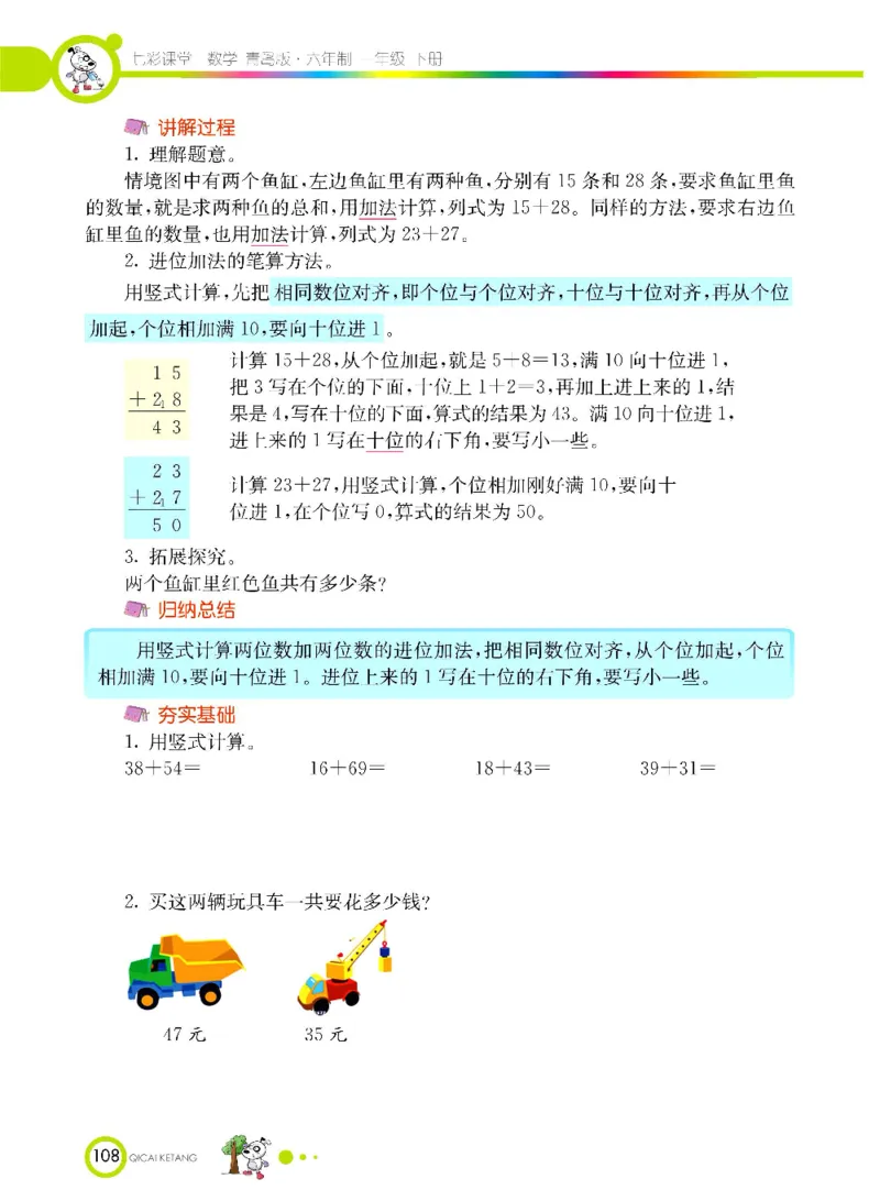 《七彩课堂》数学1年级下册（63QD）_一年级上下册资料_小学一年级学习资料-25年更新版_1-04、小学一年级数学下册_1-4-2、练习题、作业、试题、试卷_青岛版63_电子册类