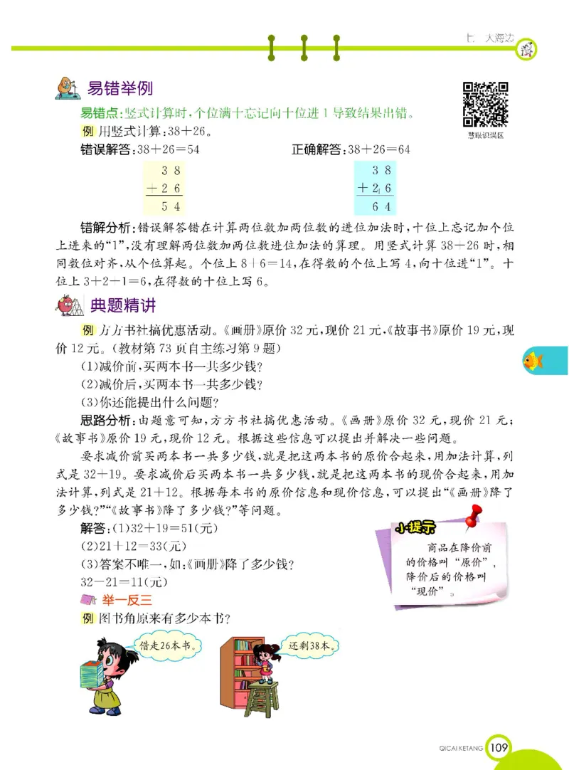 《七彩课堂》数学1年级下册（63QD）_一年级上下册资料_小学一年级学习资料-25年更新版_1-04、小学一年级数学下册_1-4-2、练习题、作业、试题、试卷_青岛版63_电子册类