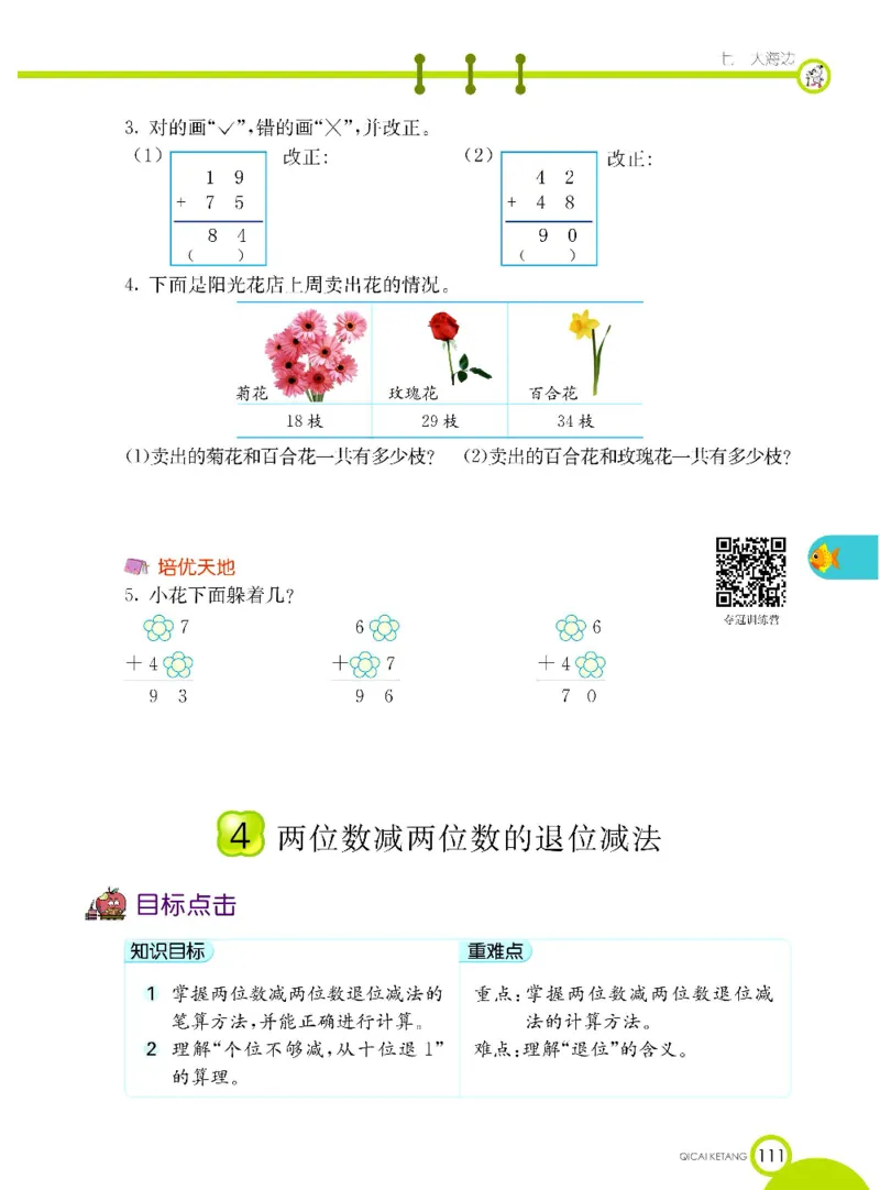 《七彩课堂》数学1年级下册（63QD）_一年级上下册资料_小学一年级学习资料-25年更新版_1-04、小学一年级数学下册_1-4-2、练习题、作业、试题、试卷_青岛版63_电子册类