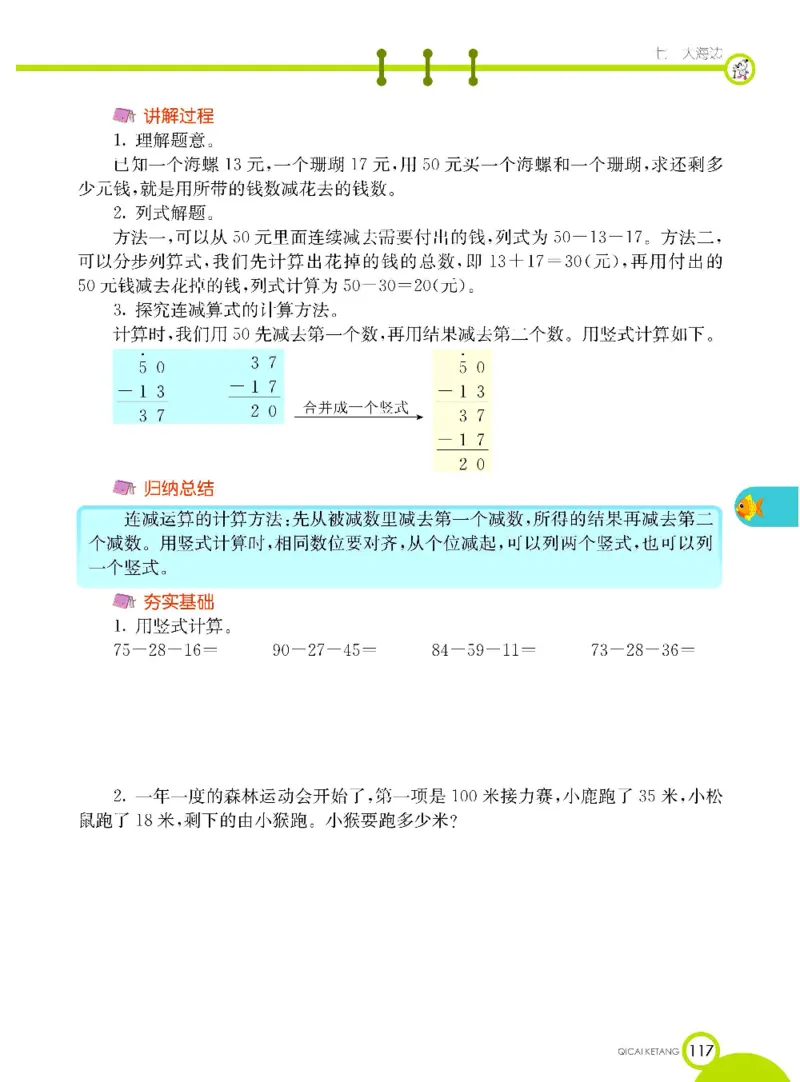 《七彩课堂》数学1年级下册（63QD）_一年级上下册资料_小学一年级学习资料-25年更新版_1-04、小学一年级数学下册_1-4-2、练习题、作业、试题、试卷_青岛版63_电子册类
