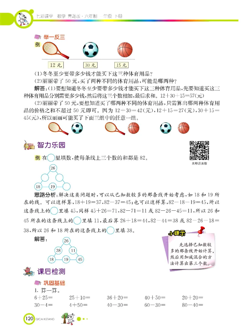 《七彩课堂》数学1年级下册（63QD）_一年级上下册资料_小学一年级学习资料-25年更新版_1-04、小学一年级数学下册_1-4-2、练习题、作业、试题、试卷_青岛版63_电子册类