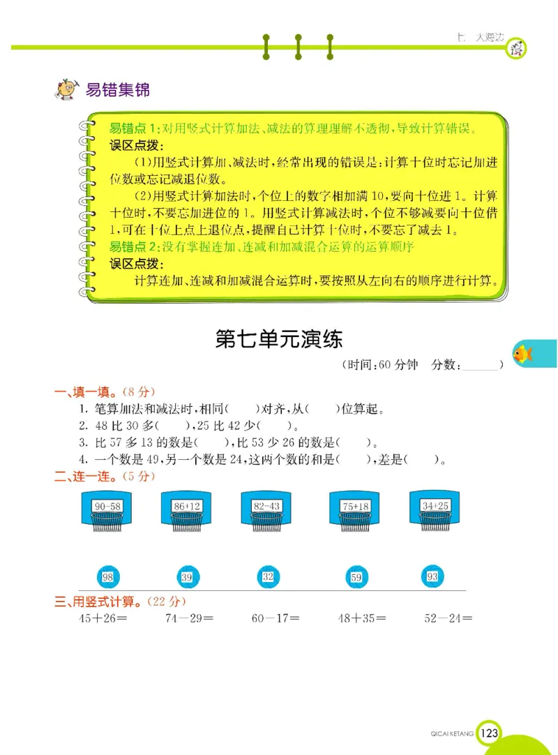 《七彩课堂》数学1年级下册（63QD）_一年级上下册资料_小学一年级学习资料-25年更新版_1-04、小学一年级数学下册_1-4-2、练习题、作业、试题、试卷_青岛版63_电子册类