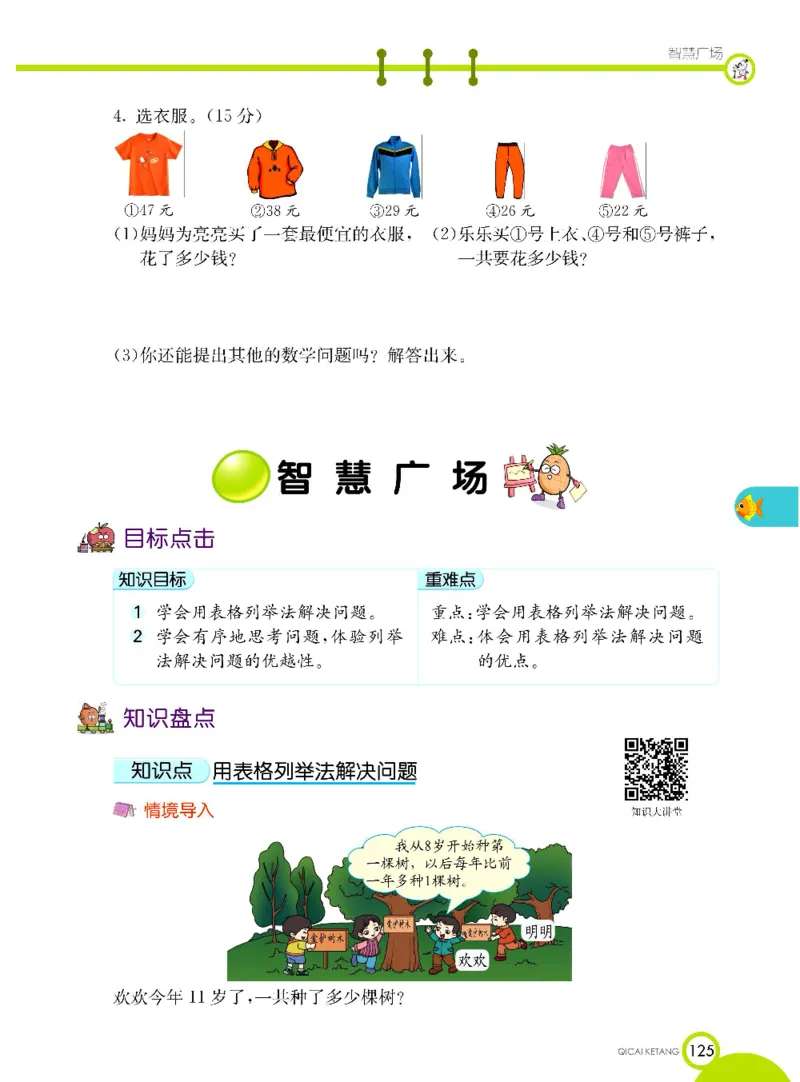 《七彩课堂》数学1年级下册（63QD）_一年级上下册资料_小学一年级学习资料-25年更新版_1-04、小学一年级数学下册_1-4-2、练习题、作业、试题、试卷_青岛版63_电子册类