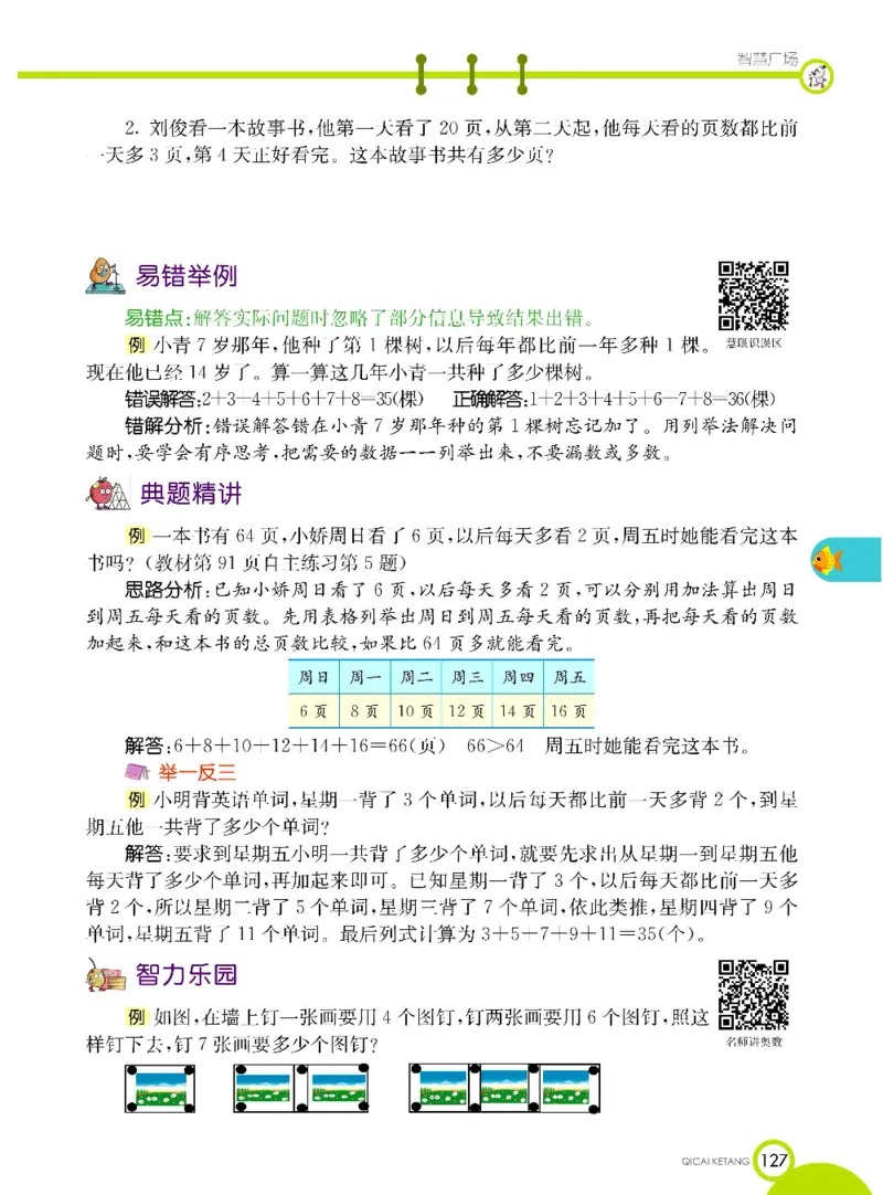 《七彩课堂》数学1年级下册（63QD）_一年级上下册资料_小学一年级学习资料-25年更新版_1-04、小学一年级数学下册_1-4-2、练习题、作业、试题、试卷_青岛版63_电子册类