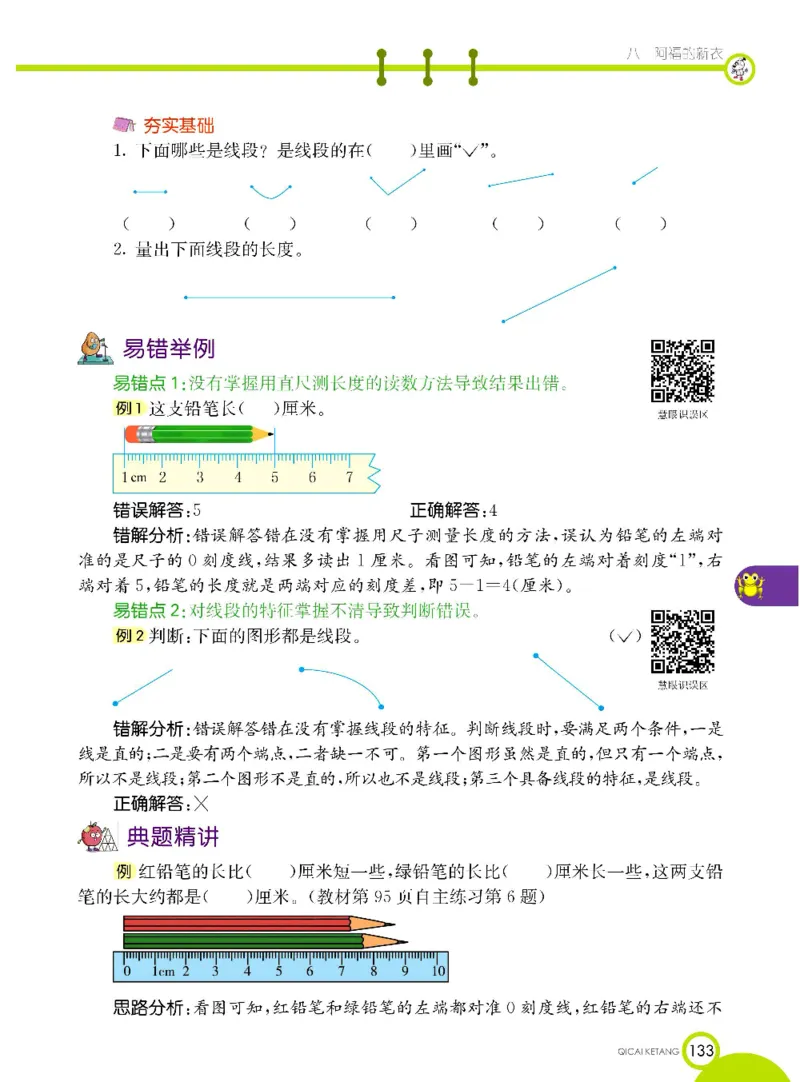 《七彩课堂》数学1年级下册（63QD）_一年级上下册资料_小学一年级学习资料-25年更新版_1-04、小学一年级数学下册_1-4-2、练习题、作业、试题、试卷_青岛版63_电子册类