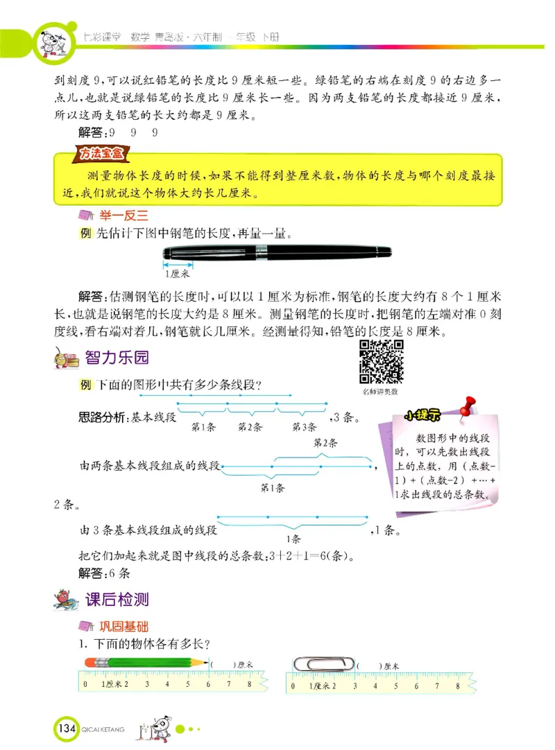 《七彩课堂》数学1年级下册（63QD）_一年级上下册资料_小学一年级学习资料-25年更新版_1-04、小学一年级数学下册_1-4-2、练习题、作业、试题、试卷_青岛版63_电子册类