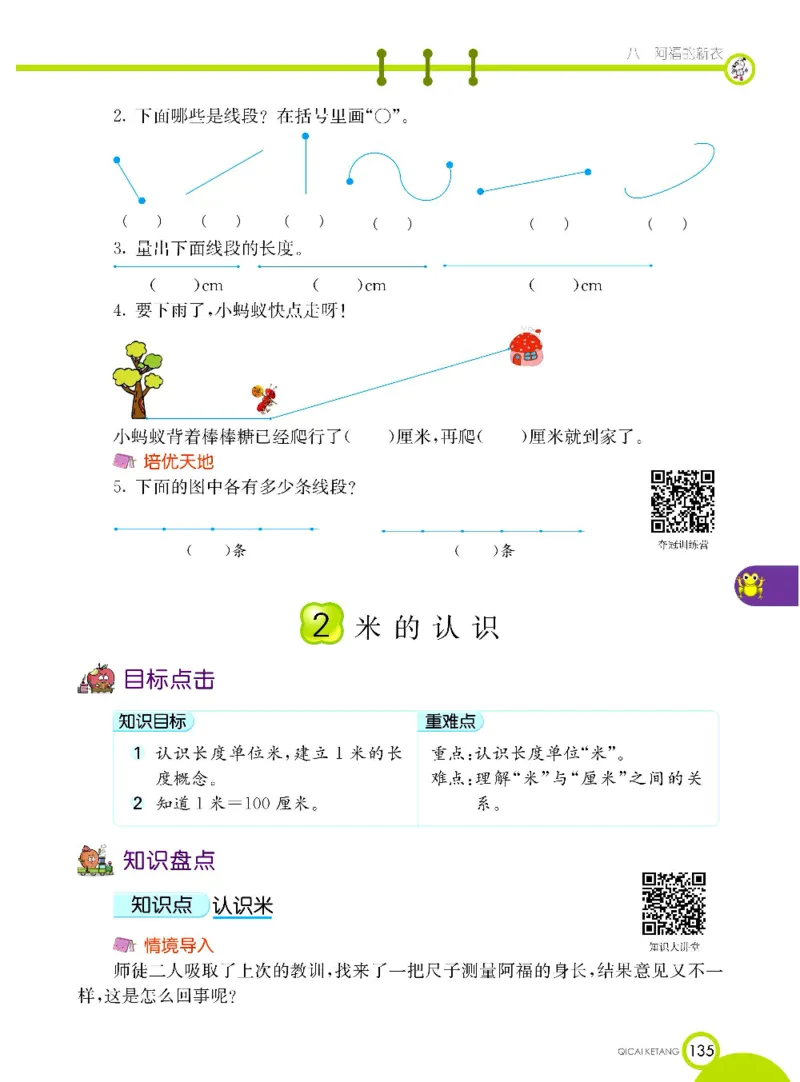 《七彩课堂》数学1年级下册（63QD）_一年级上下册资料_小学一年级学习资料-25年更新版_1-04、小学一年级数学下册_1-4-2、练习题、作业、试题、试卷_青岛版63_电子册类