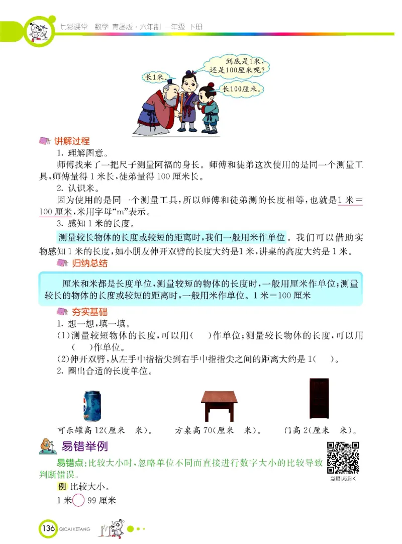 《七彩课堂》数学1年级下册（63QD）_一年级上下册资料_小学一年级学习资料-25年更新版_1-04、小学一年级数学下册_1-4-2、练习题、作业、试题、试卷_青岛版63_电子册类