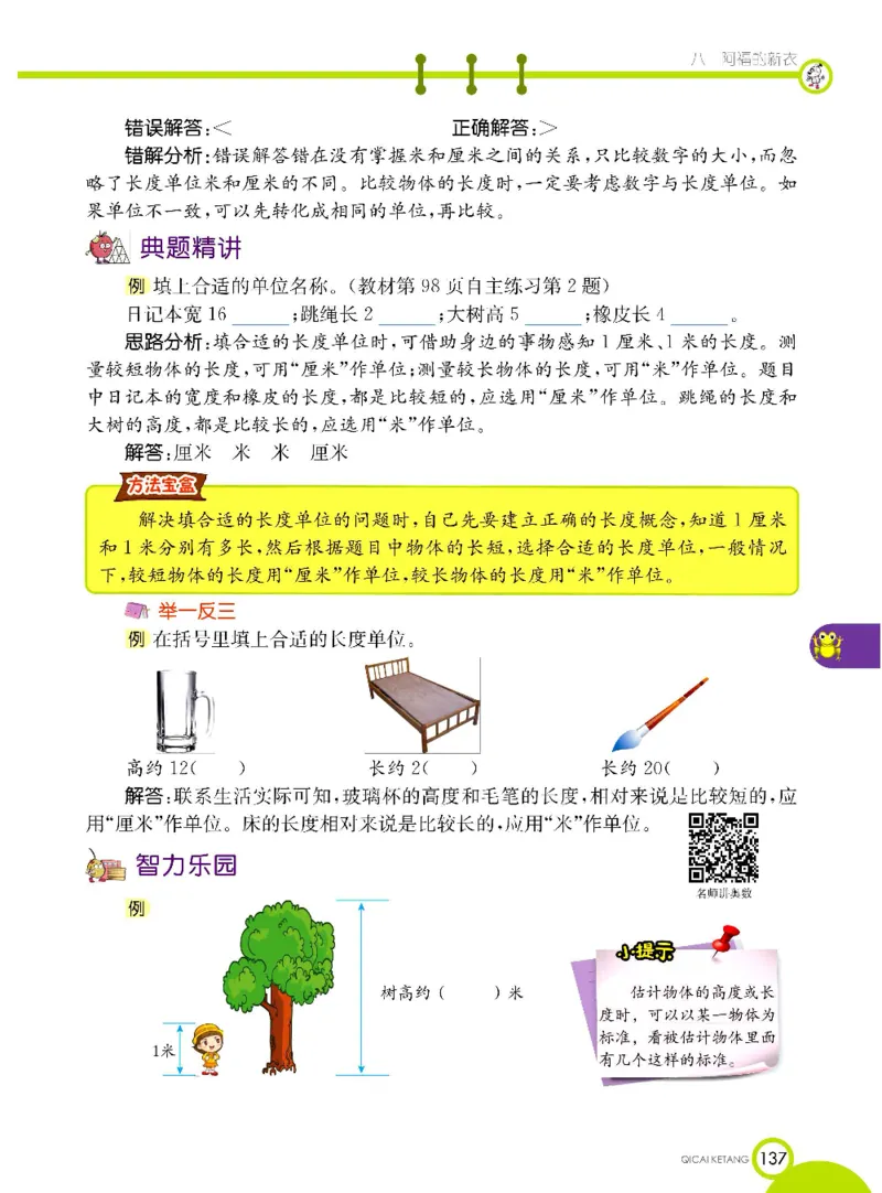 《七彩课堂》数学1年级下册（63QD）_一年级上下册资料_小学一年级学习资料-25年更新版_1-04、小学一年级数学下册_1-4-2、练习题、作业、试题、试卷_青岛版63_电子册类