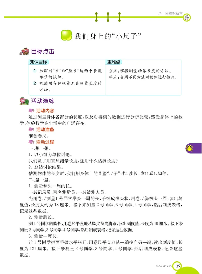 《七彩课堂》数学1年级下册（63QD）_一年级上下册资料_小学一年级学习资料-25年更新版_1-04、小学一年级数学下册_1-4-2、练习题、作业、试题、试卷_青岛版63_电子册类