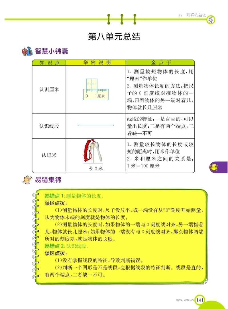 《七彩课堂》数学1年级下册（63QD）_一年级上下册资料_小学一年级学习资料-25年更新版_1-04、小学一年级数学下册_1-4-2、练习题、作业、试题、试卷_青岛版63_电子册类