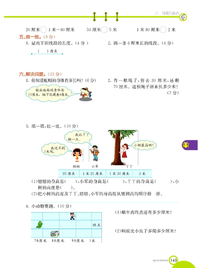 《七彩课堂》数学1年级下册（63QD）_一年级上下册资料_小学一年级学习资料-25年更新版_1-04、小学一年级数学下册_1-4-2、练习题、作业、试题、试卷_青岛版63_电子册类