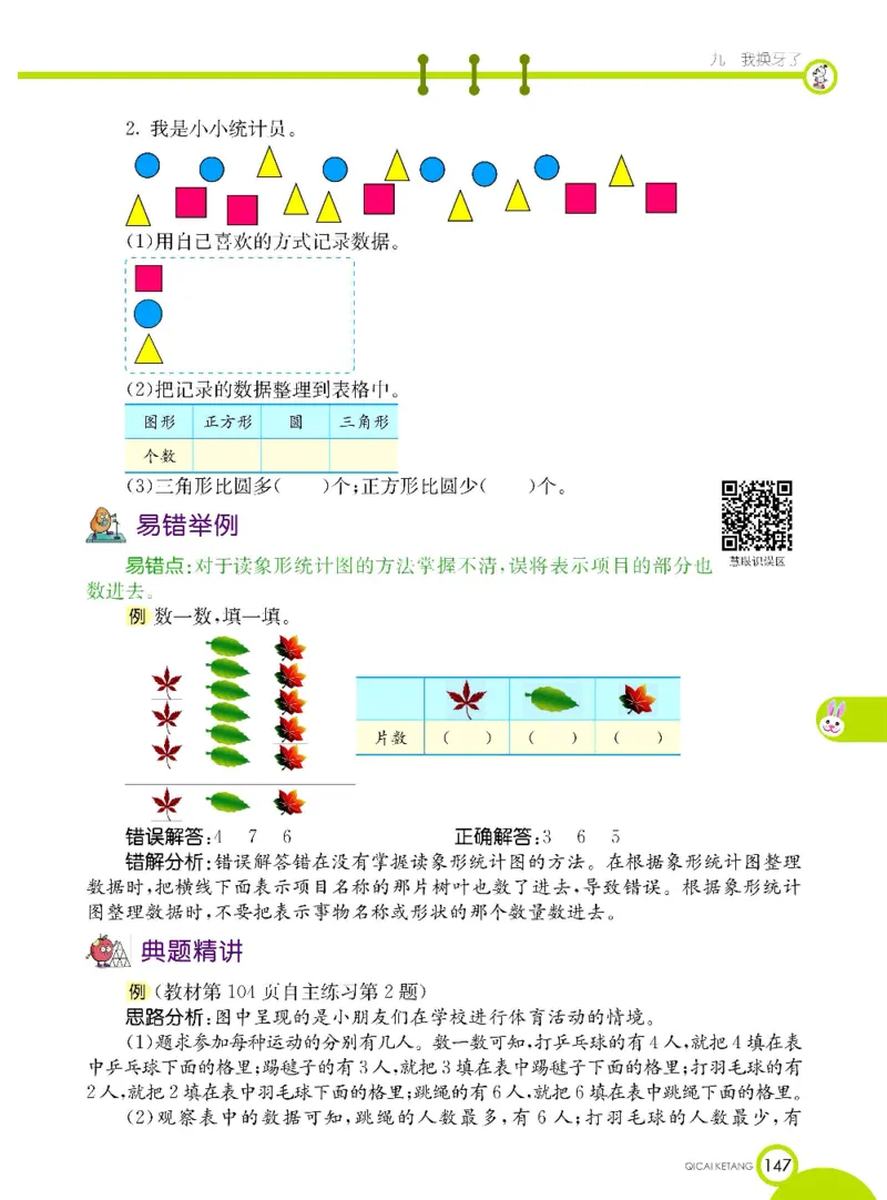 《七彩课堂》数学1年级下册（63QD）_一年级上下册资料_小学一年级学习资料-25年更新版_1-04、小学一年级数学下册_1-4-2、练习题、作业、试题、试卷_青岛版63_电子册类