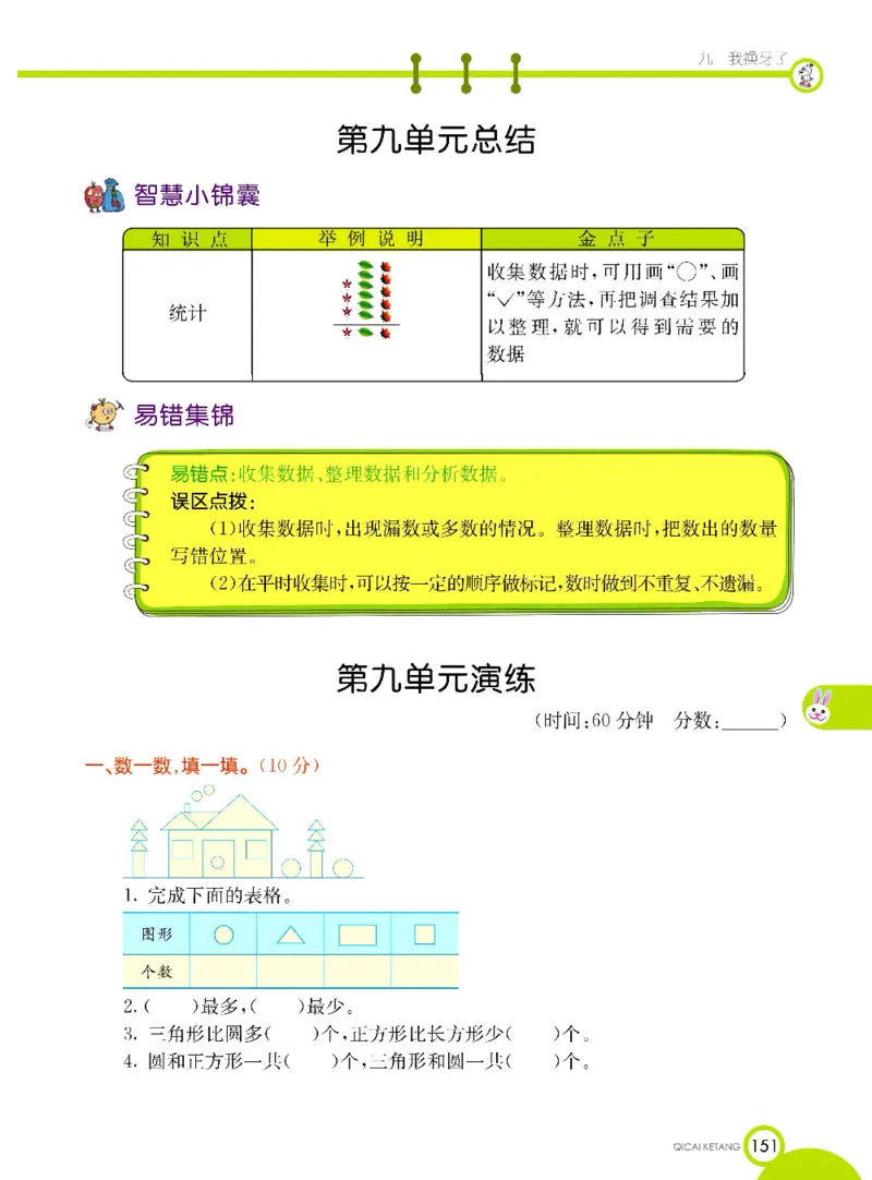 《七彩课堂》数学1年级下册（63QD）_一年级上下册资料_小学一年级学习资料-25年更新版_1-04、小学一年级数学下册_1-4-2、练习题、作业、试题、试卷_青岛版63_电子册类