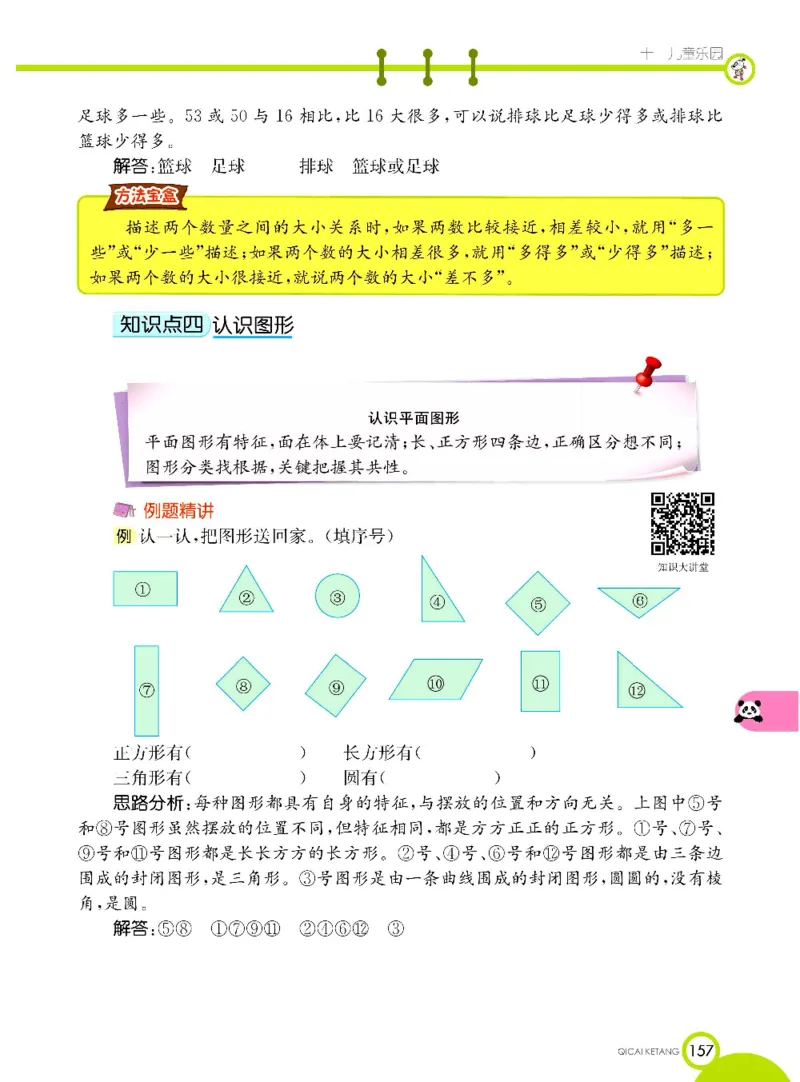 《七彩课堂》数学1年级下册（63QD）_一年级上下册资料_小学一年级学习资料-25年更新版_1-04、小学一年级数学下册_1-4-2、练习题、作业、试题、试卷_青岛版63_电子册类