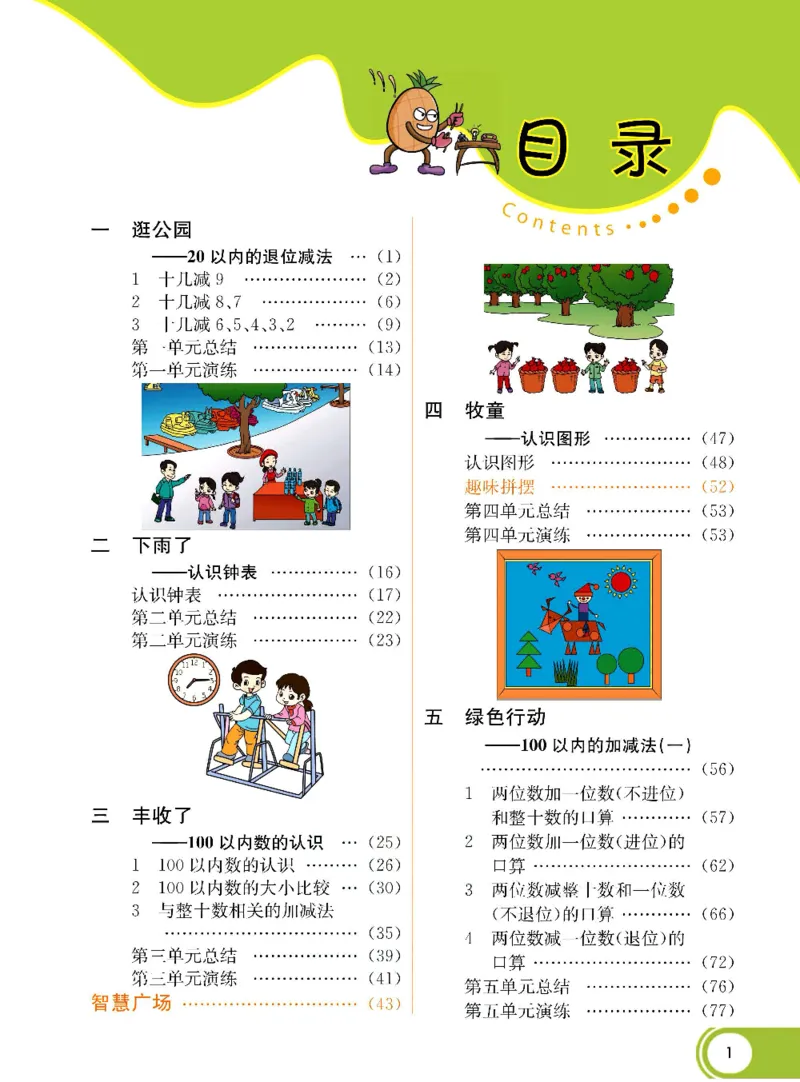 《七彩课堂》数学1年级下册（63QD）_一年级上下册资料_小学一年级学习资料-25年更新版_1-04、小学一年级数学下册_1-4-2、练习题、作业、试题、试卷_青岛版63_电子册类
