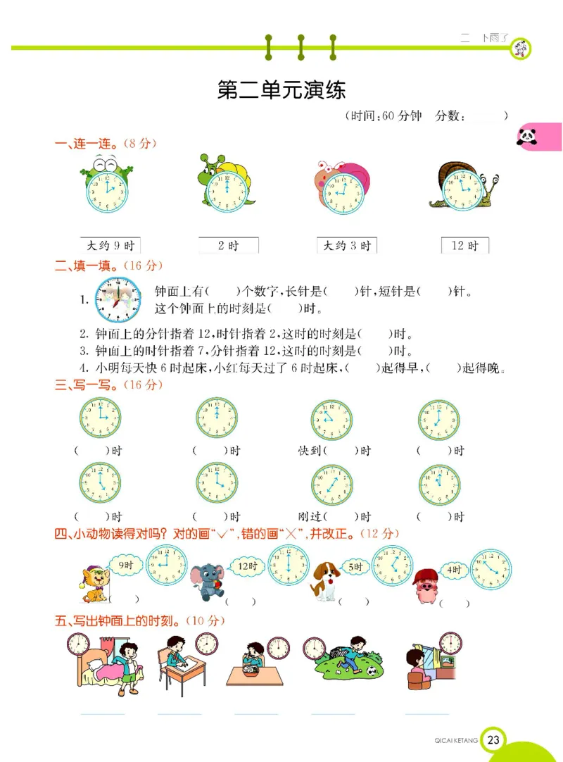 《七彩课堂》数学1年级下册（63QD）_一年级上下册资料_小学一年级学习资料-25年更新版_1-04、小学一年级数学下册_1-4-2、练习题、作业、试题、试卷_青岛版63_电子册类