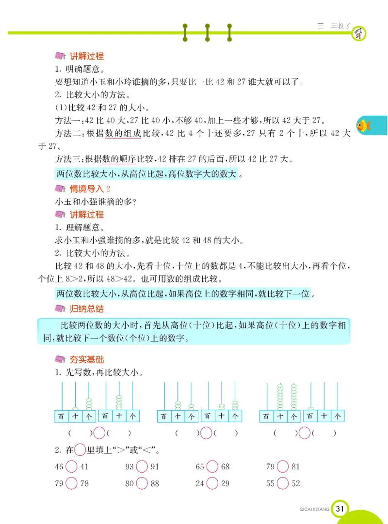 《七彩课堂》数学1年级下册（63QD）_一年级上下册资料_小学一年级学习资料-25年更新版_1-04、小学一年级数学下册_1-4-2、练习题、作业、试题、试卷_青岛版63_电子册类