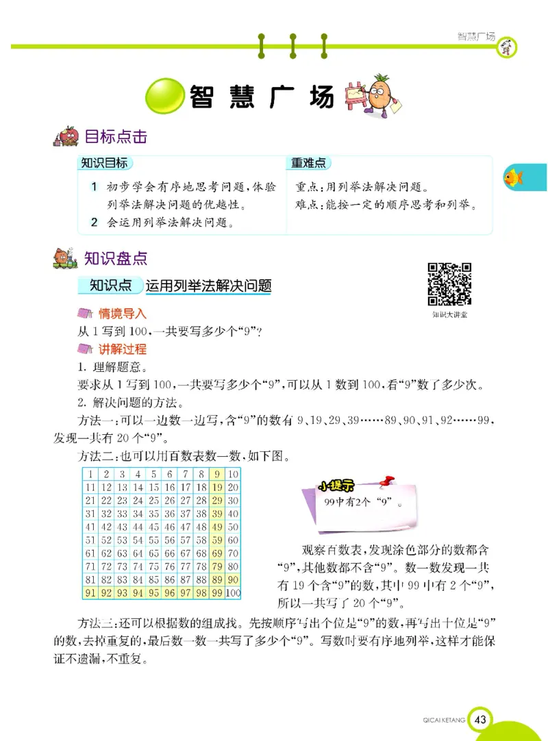 《七彩课堂》数学1年级下册（63QD）_一年级上下册资料_小学一年级学习资料-25年更新版_1-04、小学一年级数学下册_1-4-2、练习题、作业、试题、试卷_青岛版63_电子册类