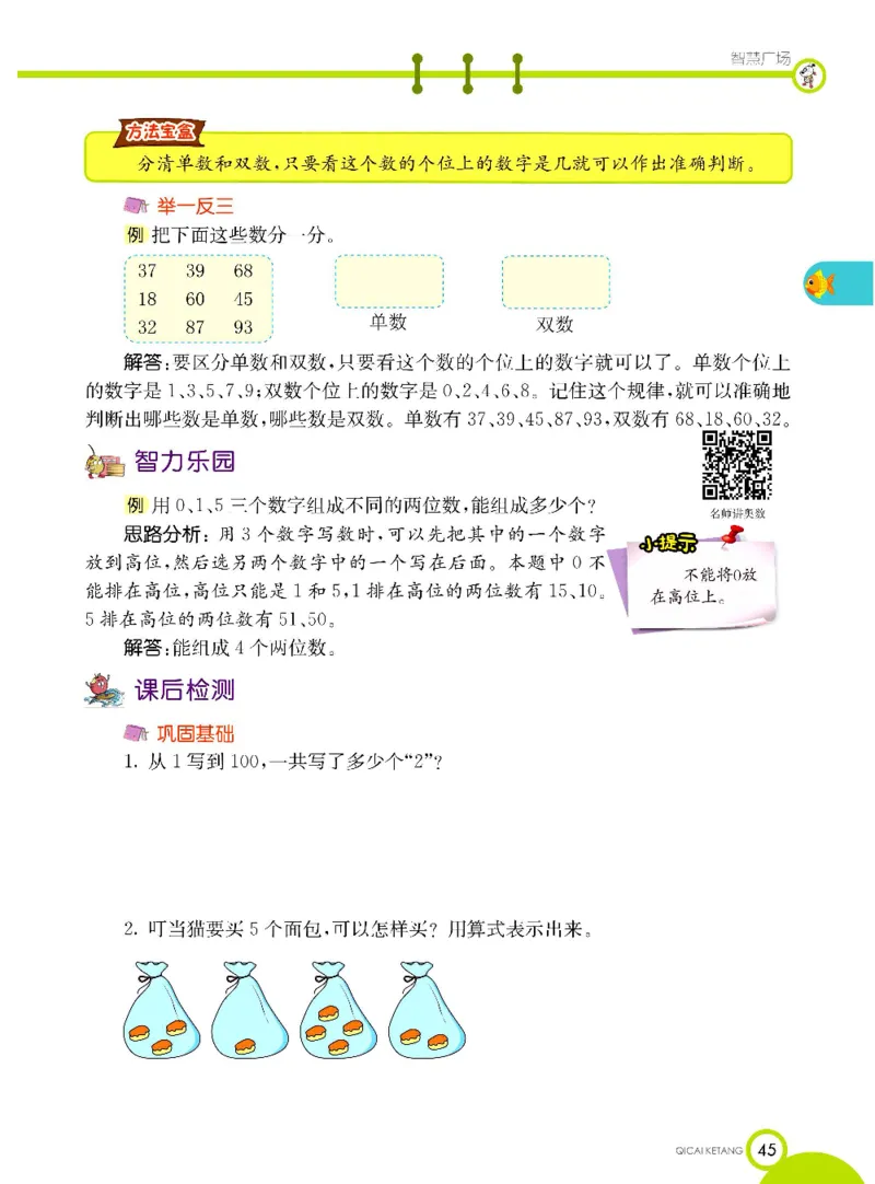 《七彩课堂》数学1年级下册（63QD）_一年级上下册资料_小学一年级学习资料-25年更新版_1-04、小学一年级数学下册_1-4-2、练习题、作业、试题、试卷_青岛版63_电子册类