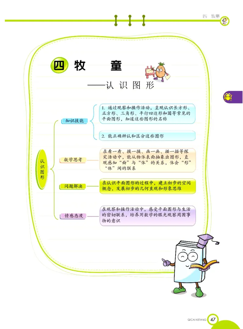 《七彩课堂》数学1年级下册（63QD）_一年级上下册资料_小学一年级学习资料-25年更新版_1-04、小学一年级数学下册_1-4-2、练习题、作业、试题、试卷_青岛版63_电子册类