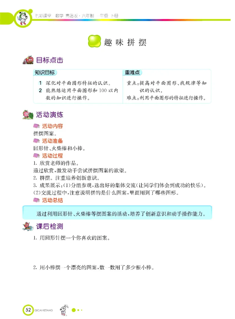 《七彩课堂》数学1年级下册（63QD）_一年级上下册资料_小学一年级学习资料-25年更新版_1-04、小学一年级数学下册_1-4-2、练习题、作业、试题、试卷_青岛版63_电子册类