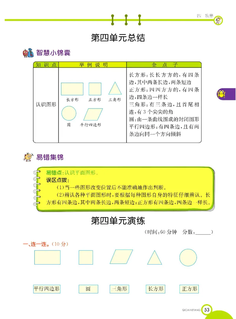 《七彩课堂》数学1年级下册（63QD）_一年级上下册资料_小学一年级学习资料-25年更新版_1-04、小学一年级数学下册_1-4-2、练习题、作业、试题、试卷_青岛版63_电子册类