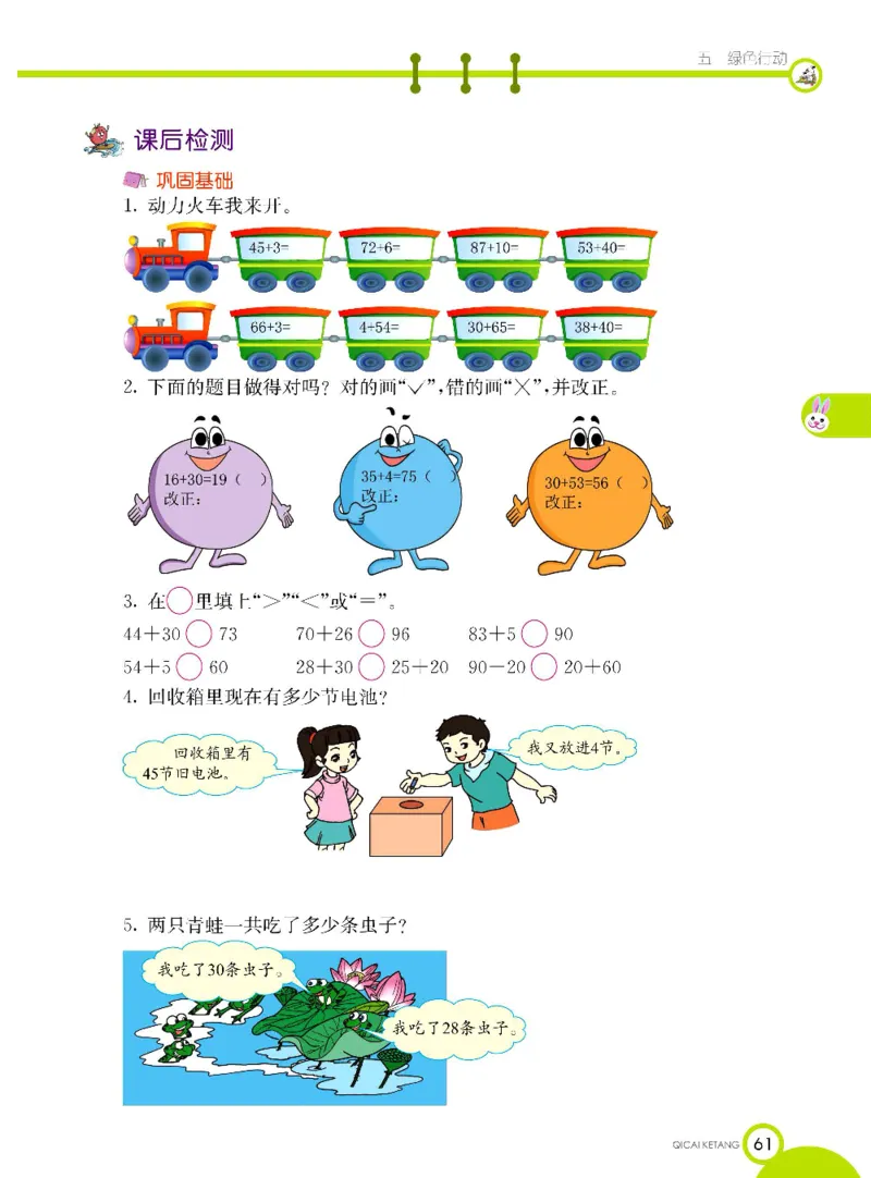 《七彩课堂》数学1年级下册（63QD）_一年级上下册资料_小学一年级学习资料-25年更新版_1-04、小学一年级数学下册_1-4-2、练习题、作业、试题、试卷_青岛版63_电子册类