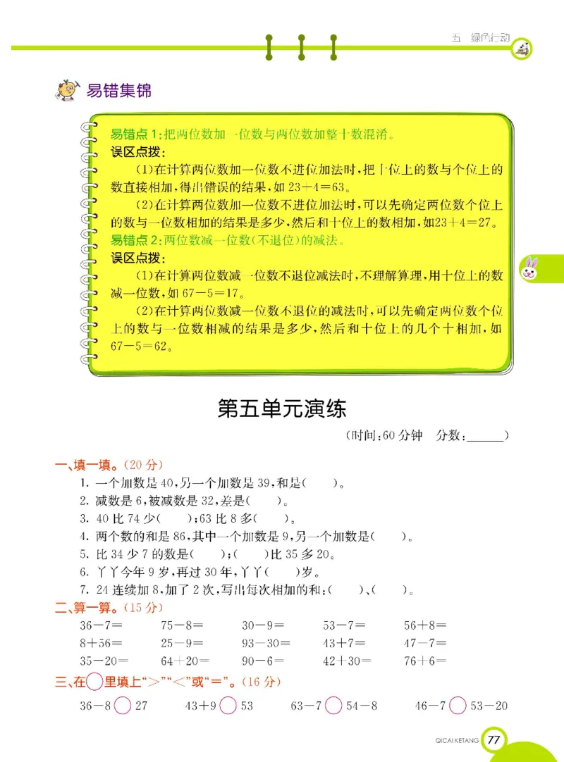 《七彩课堂》数学1年级下册（63QD）_一年级上下册资料_小学一年级学习资料-25年更新版_1-04、小学一年级数学下册_1-4-2、练习题、作业、试题、试卷_青岛版63_电子册类