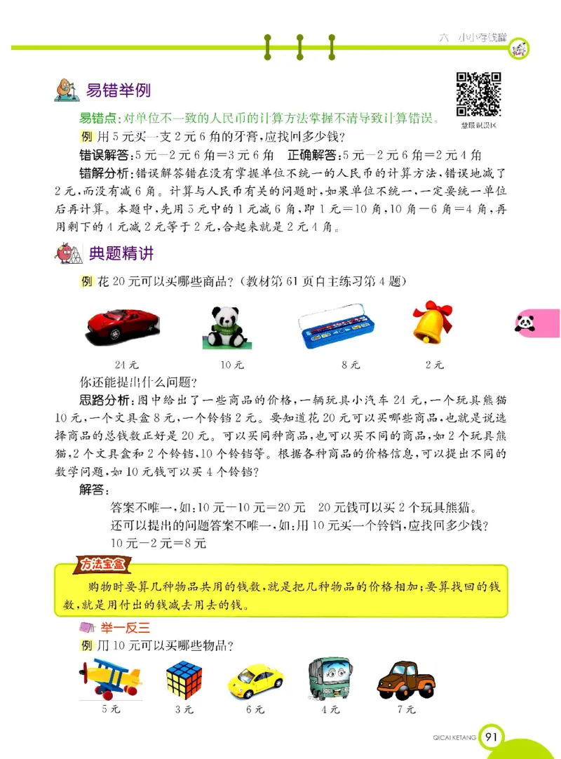 《七彩课堂》数学1年级下册（63QD）_一年级上下册资料_小学一年级学习资料-25年更新版_1-04、小学一年级数学下册_1-4-2、练习题、作业、试题、试卷_青岛版63_电子册类