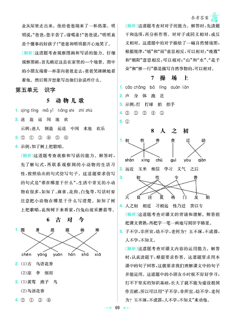 《七彩练霸》语文一年级下册课课练参考答案_一年级上下册资料_小学一年级学习资料-25年更新版_1-02、小学一年级语文下册_3-6-2-2、练习题、作业、专项、试卷_部编（人教）版_课时练