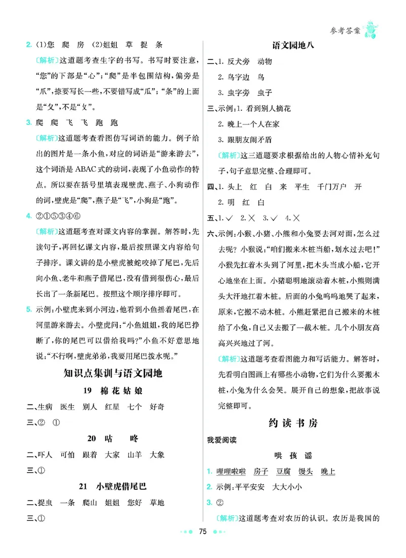 《七彩练霸》语文一年级下册课课练参考答案_一年级上下册资料_小学一年级学习资料-25年更新版_1-02、小学一年级语文下册_3-6-2-2、练习题、作业、专项、试卷_部编（人教）版_课时练