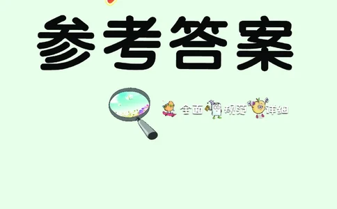 《七彩练霸》语文一年级下册课课练参考答案_一年级上下册资料_小学一年级学习资料-25年更新版_1-02、小学一年级语文下册_3-6-2-2、练习题、作业、专项、试卷_部编（人教）版_课时练