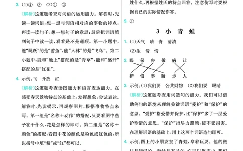 《七彩练霸》语文一年级下册课课练参考答案_一年级上下册资料_小学一年级学习资料-25年更新版_1-02、小学一年级语文下册_3-6-2-2、练习题、作业、专项、试卷_部编（人教）版_课时练