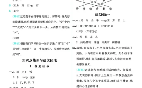 《七彩练霸》语文一年级下册课课练参考答案_一年级上下册资料_小学一年级学习资料-25年更新版_1-02、小学一年级语文下册_3-6-2-2、练习题、作业、专项、试卷_部编（人教）版_课时练