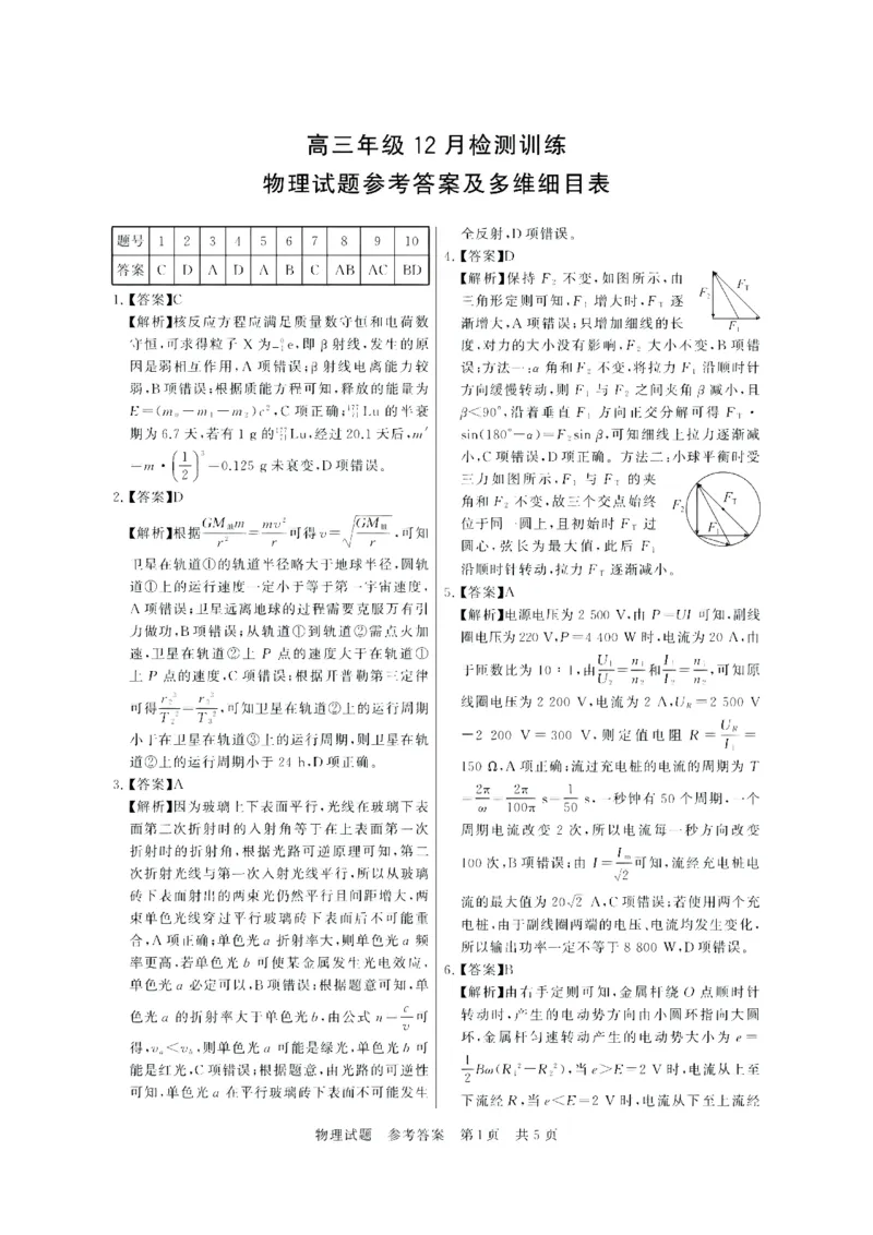 2025年12月高三T8联考物理试卷答案_@高三模考真题_2025年12月高三T8联考试卷及答案