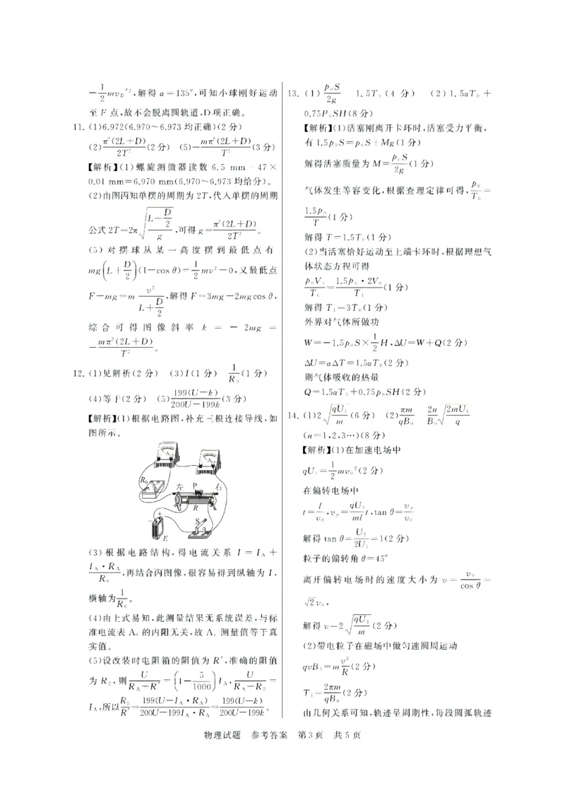 2025年12月高三T8联考物理试卷答案_@高三模考真题_2025年12月高三T8联考试卷及答案