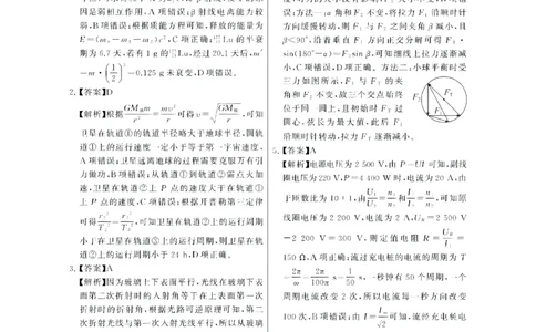 2025年12月高三T8联考物理试卷答案_@高三模考真题_2025年12月高三T8联考试卷及答案