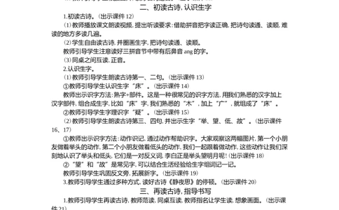 7静夜思精华版教案_一年级语文下册（统编版）_全套教学资源_4.第四单元_7静夜思_教案