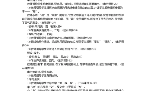 7静夜思精华版教案_一年级语文下册（统编版）_全套教学资源_4.第四单元_7静夜思_教案