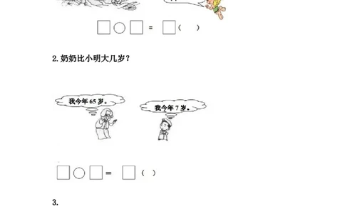 7.9解决问题_一年级上下册资料_一年级上语数英上下册学习资料_3-6-4、小学一年级数学下册_冀教版_2、同步练习_第1套