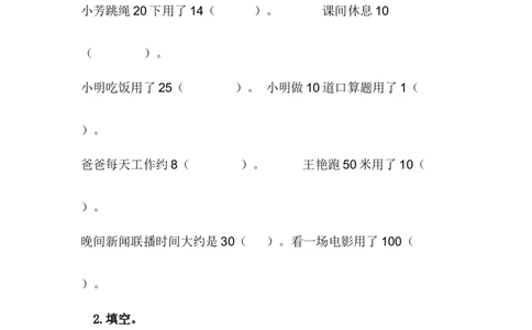 7.1认识时刻_二年级上下册资料_小学二年级学习资料-25年更新版_2-04、小学二年级数学下册_2-4-2、练习题、作业、试题、试卷_冀教版_课时练
