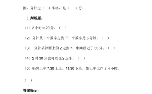 7.1认识时刻_二年级上下册资料_小学二年级学习资料-25年更新版_2-04、小学二年级数学下册_2-4-2、练习题、作业、试题、试卷_冀教版_课时练