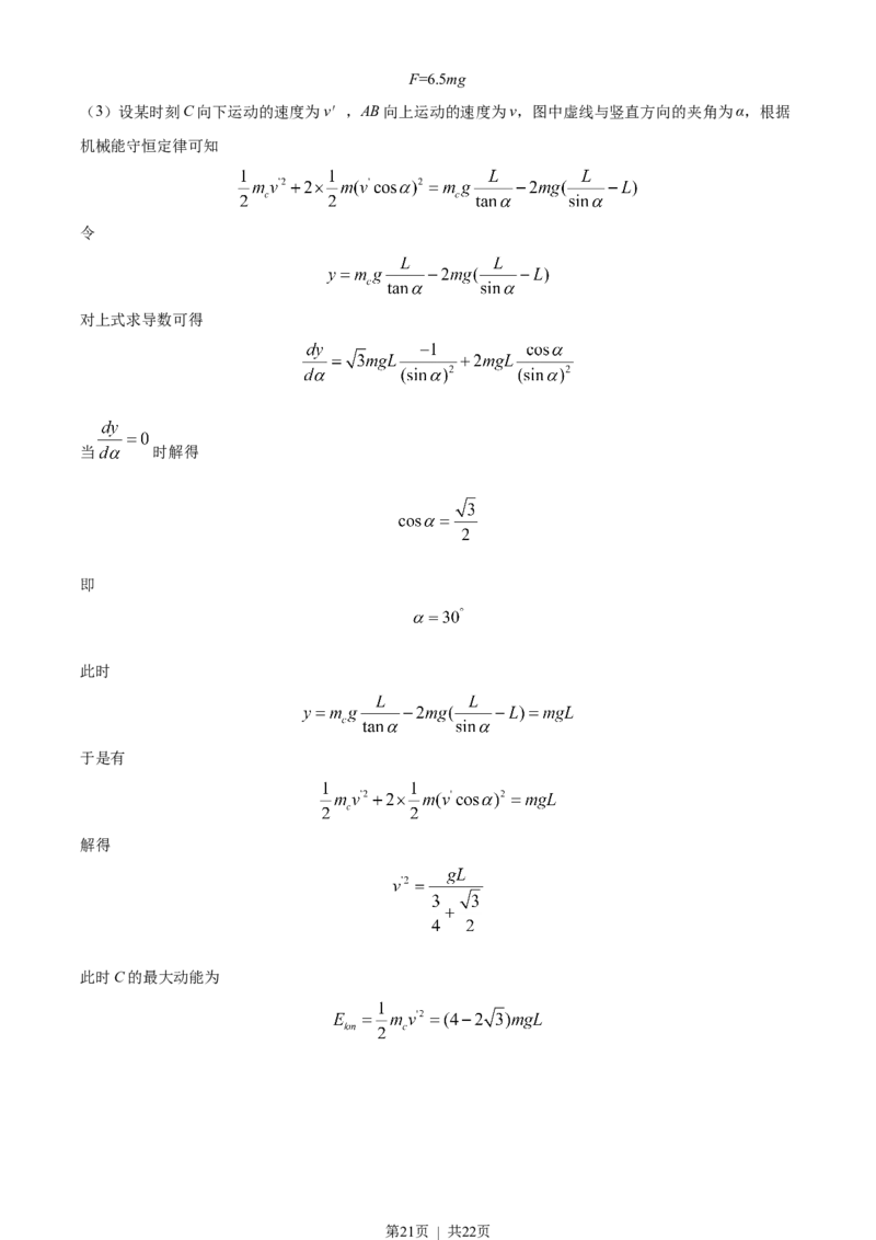 2022年高考物理试卷（湖北自主命题）（解析卷）_物理历年高考真题_新&middot;Word版2008-2025&middot;高考物理真题_物理（按省份分类）2008-2025_2008-2025&middot;（湖北）物理高考真题
