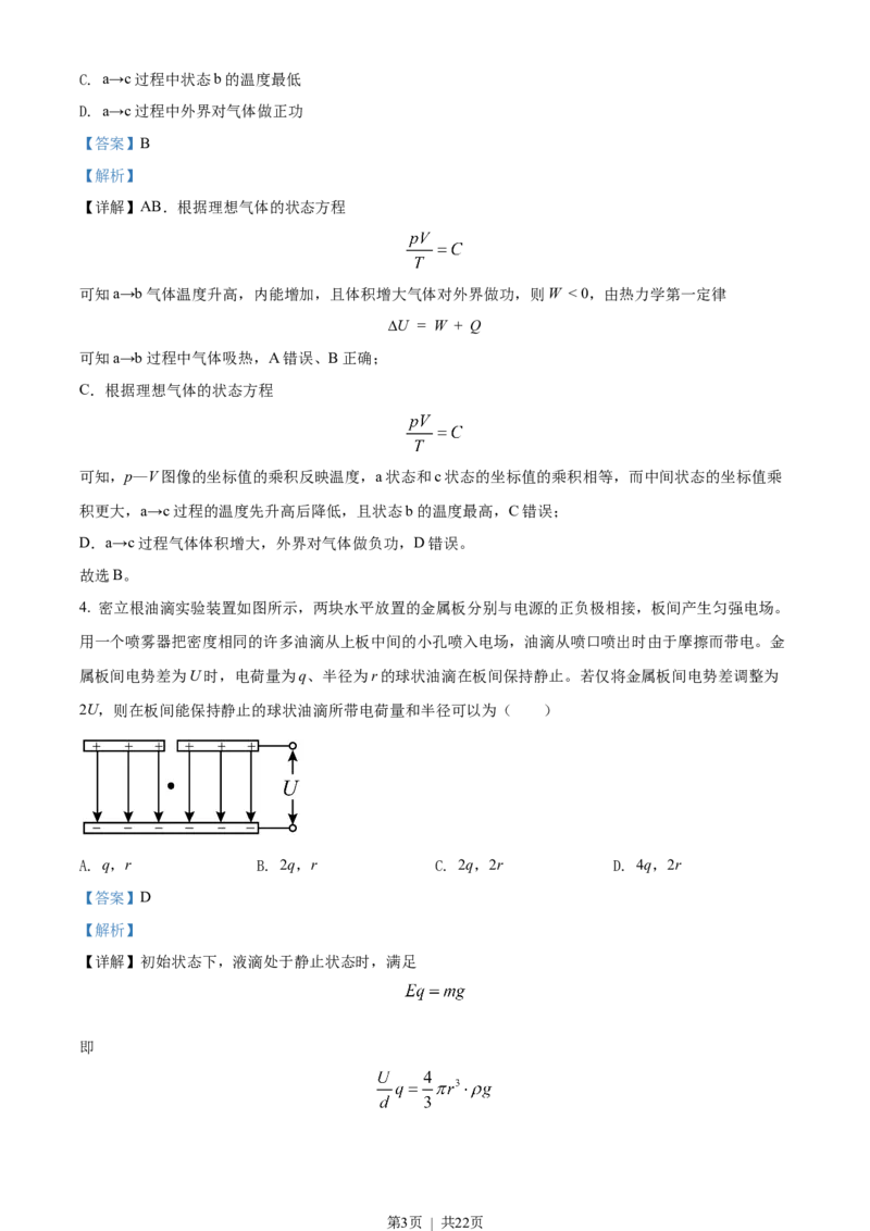 2022年高考物理试卷（湖北自主命题）（解析卷）_物理历年高考真题_新&middot;Word版2008-2025&middot;高考物理真题_物理（按省份分类）2008-2025_2008-2025&middot;（湖北）物理高考真题