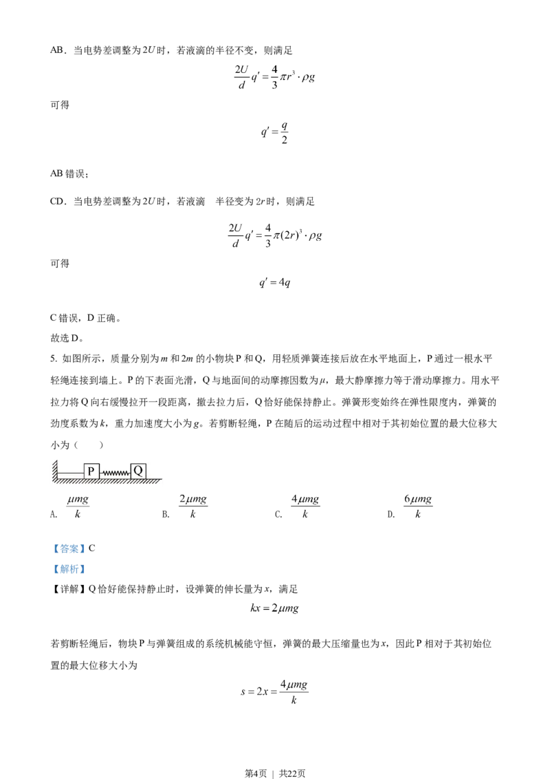 2022年高考物理试卷（湖北自主命题）（解析卷）_物理历年高考真题_新&middot;Word版2008-2025&middot;高考物理真题_物理（按省份分类）2008-2025_2008-2025&middot;（湖北）物理高考真题