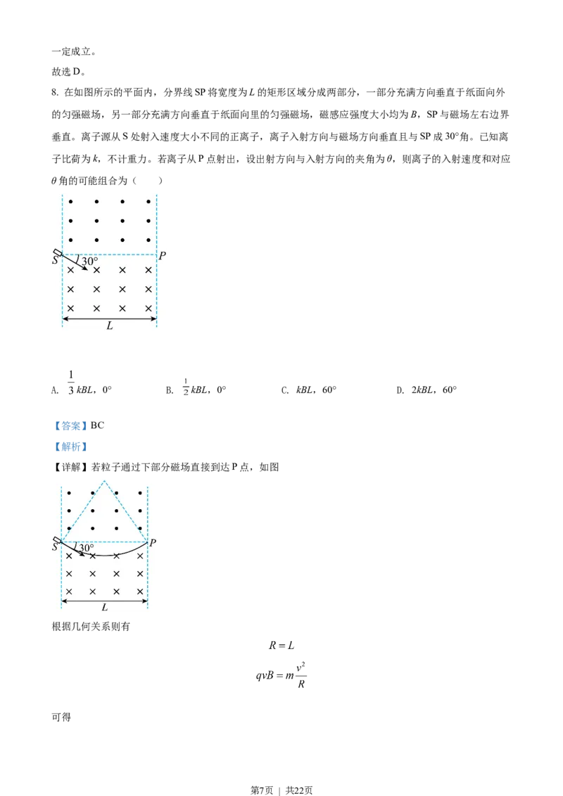 2022年高考物理试卷（湖北自主命题）（解析卷）_物理历年高考真题_新&middot;Word版2008-2025&middot;高考物理真题_物理（按省份分类）2008-2025_2008-2025&middot;（湖北）物理高考真题