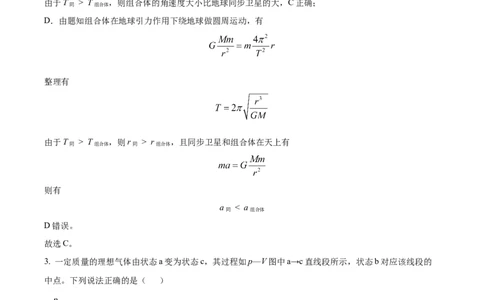 2022年高考物理试卷（湖北自主命题）（解析卷）_物理历年高考真题_新&middot;Word版2008-2025&middot;高考物理真题_物理（按省份分类）2008-2025_2008-2025&middot;（湖北）物理高考真题